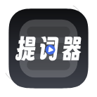 超级提词器破解版v1.0.5