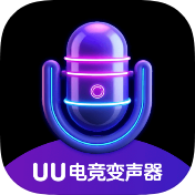 UU电竞变声器