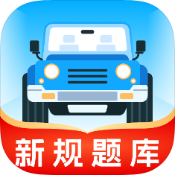 无敌驾考破解版v1.0.1