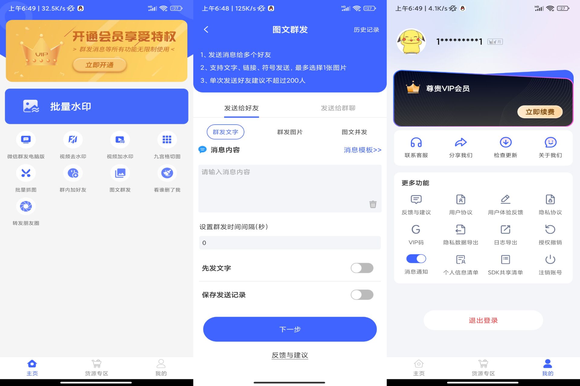 微商水印破解版v1.5.5截图1