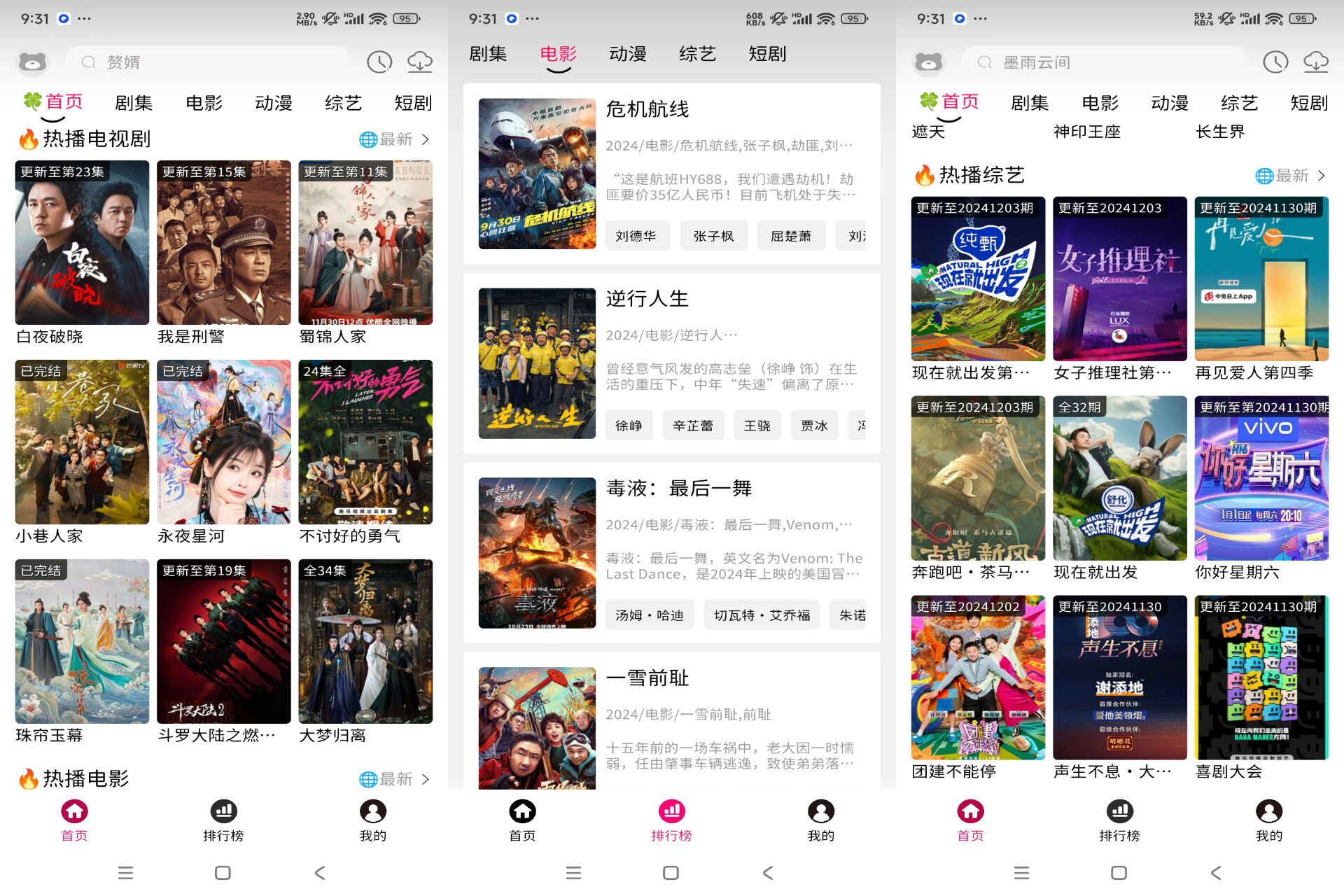 小熊影视破解版v27.0.4截图1