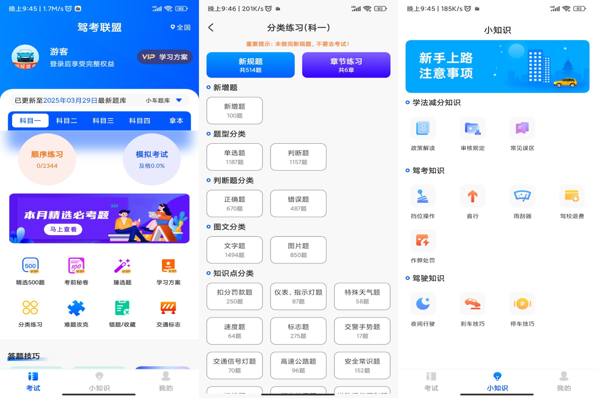 驾考联盟破解版v1.0.3截图1