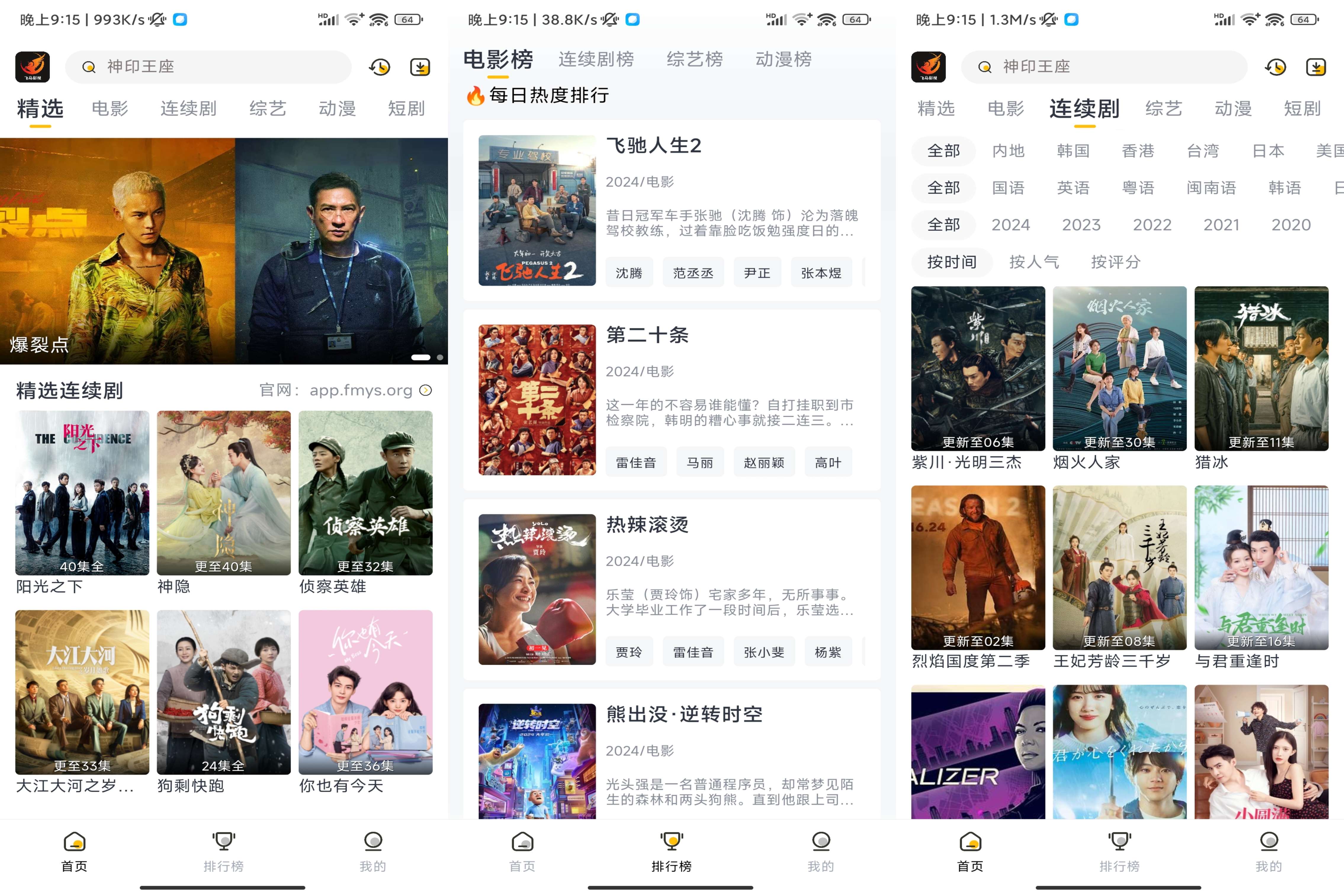 飞马影视破解版v9.9.9截图1