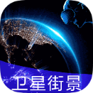 地球街景地图破解版v2025.02.26