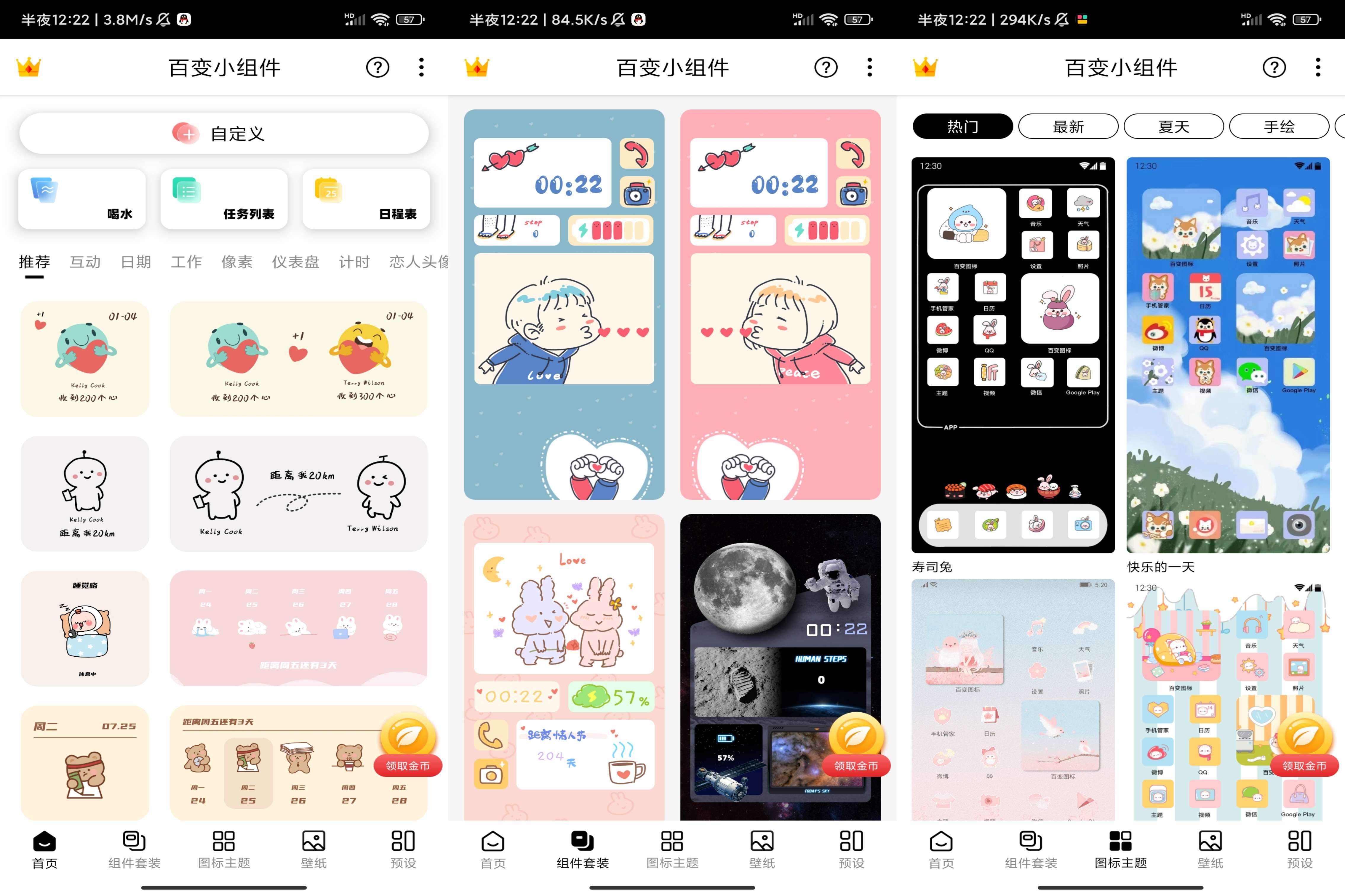 百变小组件破解版v1.2.4.2截图1