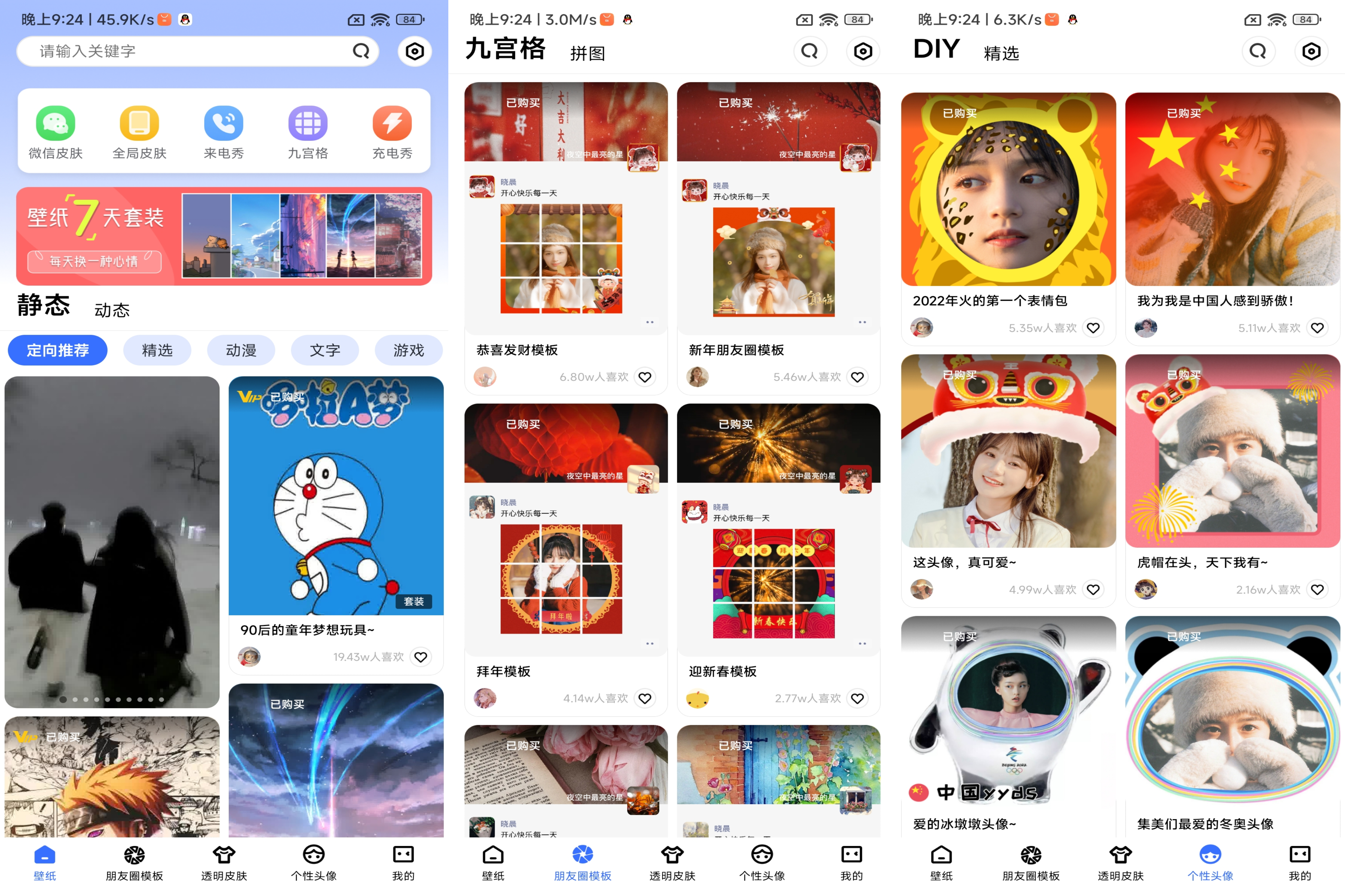 动动壁纸破解版v4.9.0截图1