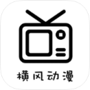 横风动漫