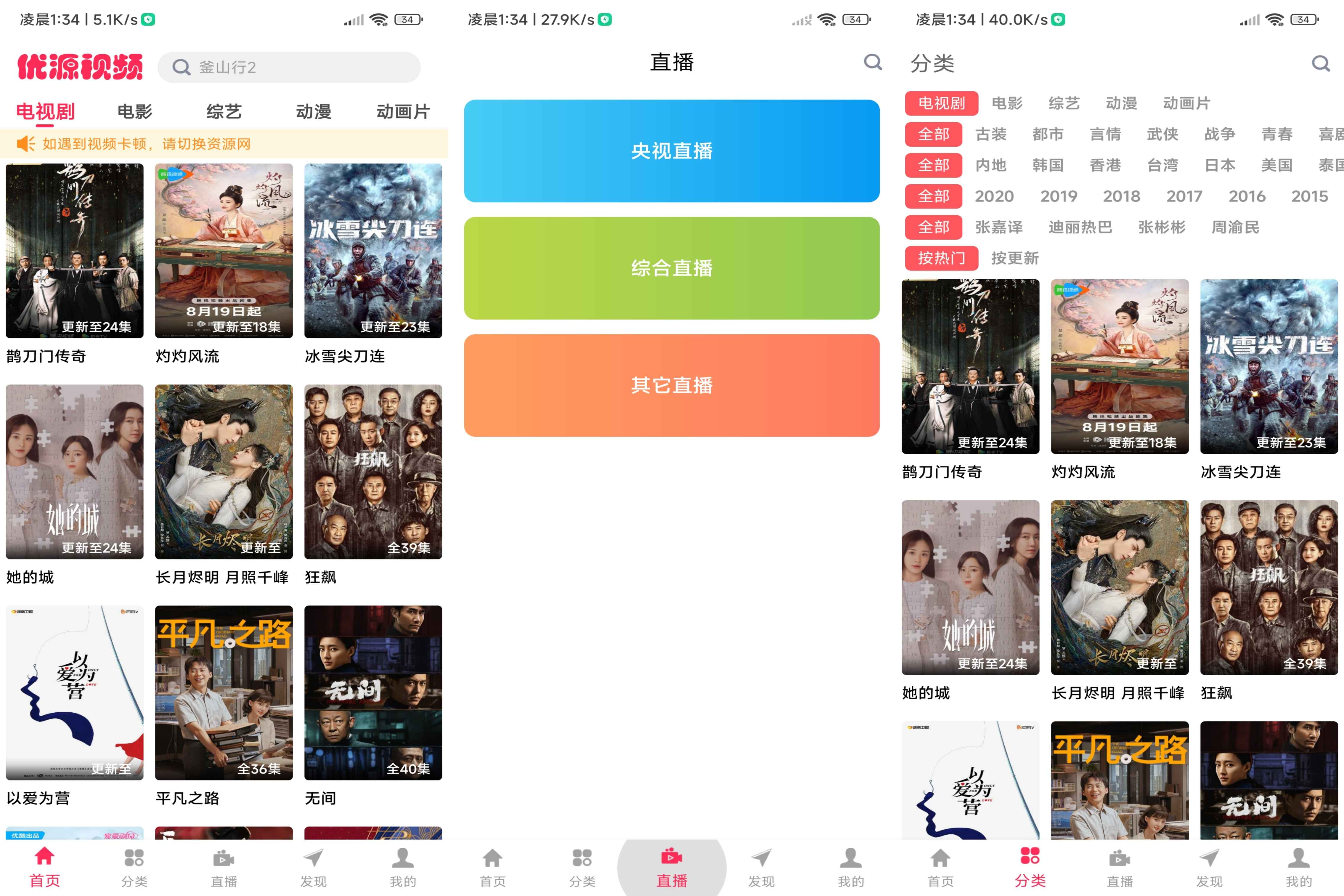 优源视频破解版v2.0.7截图1