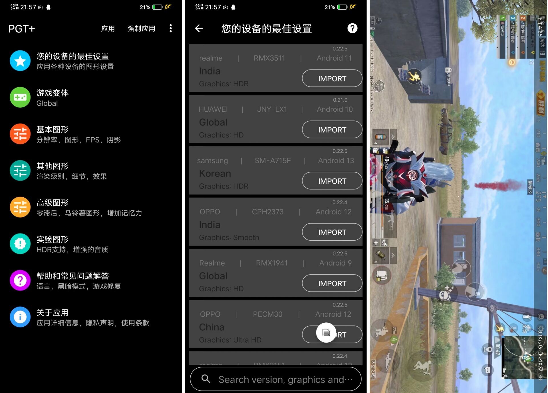 PGT+〖画质小能手〗破解版v0.24.0截图1