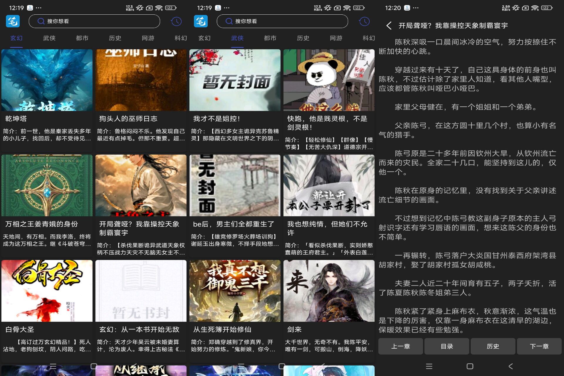 笔趣阁小说破解版v1.0截图1