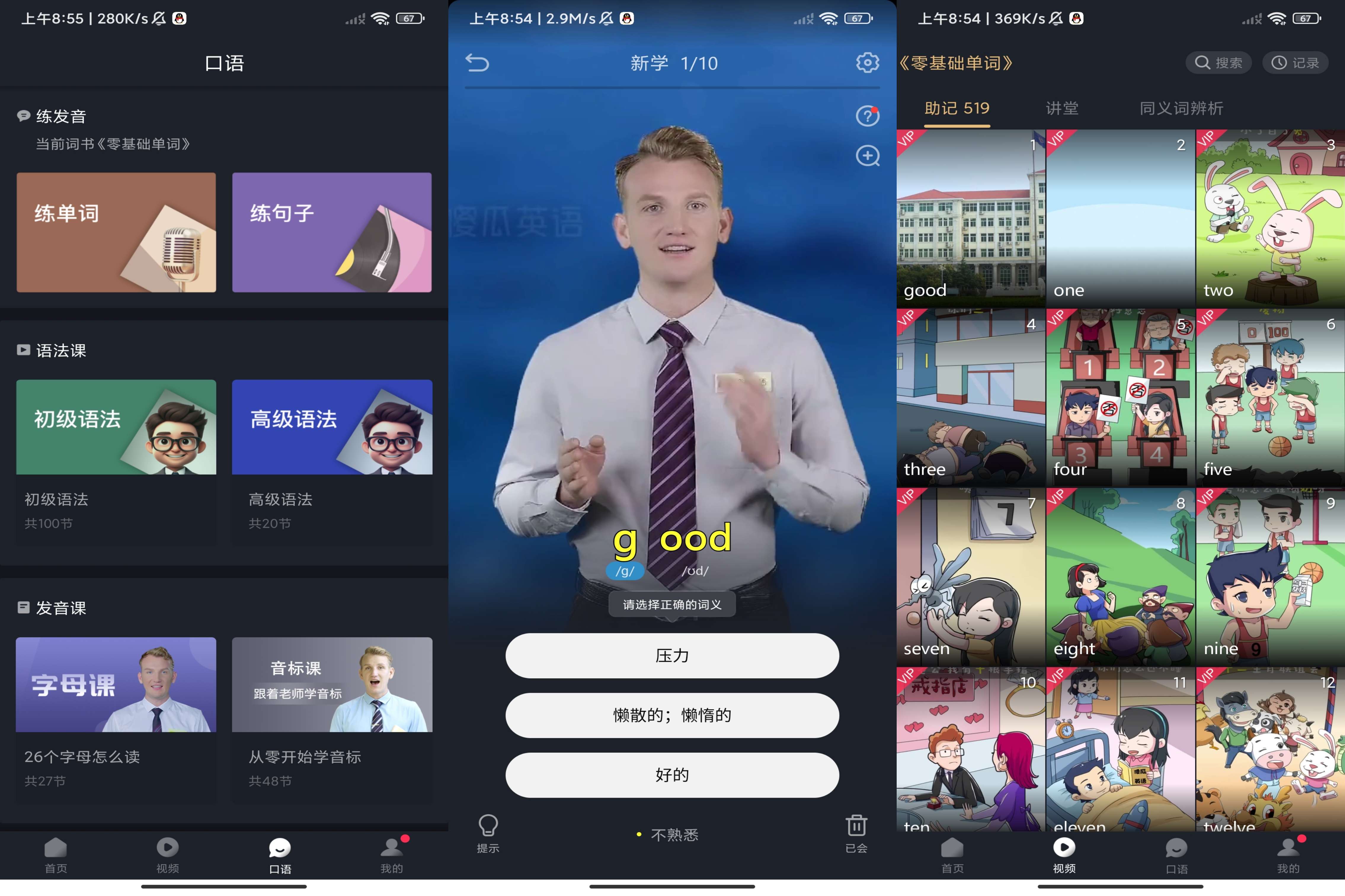 傻瓜英语v2.4.07.27 破解版截图1