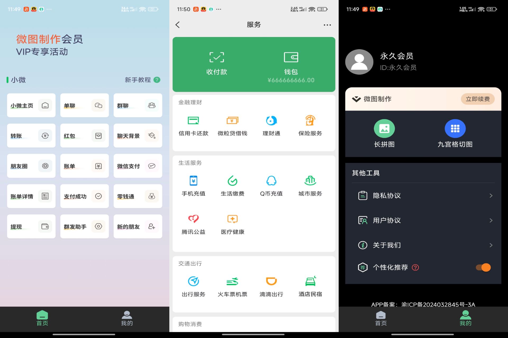 微图制作破解版v3.0.3截图1