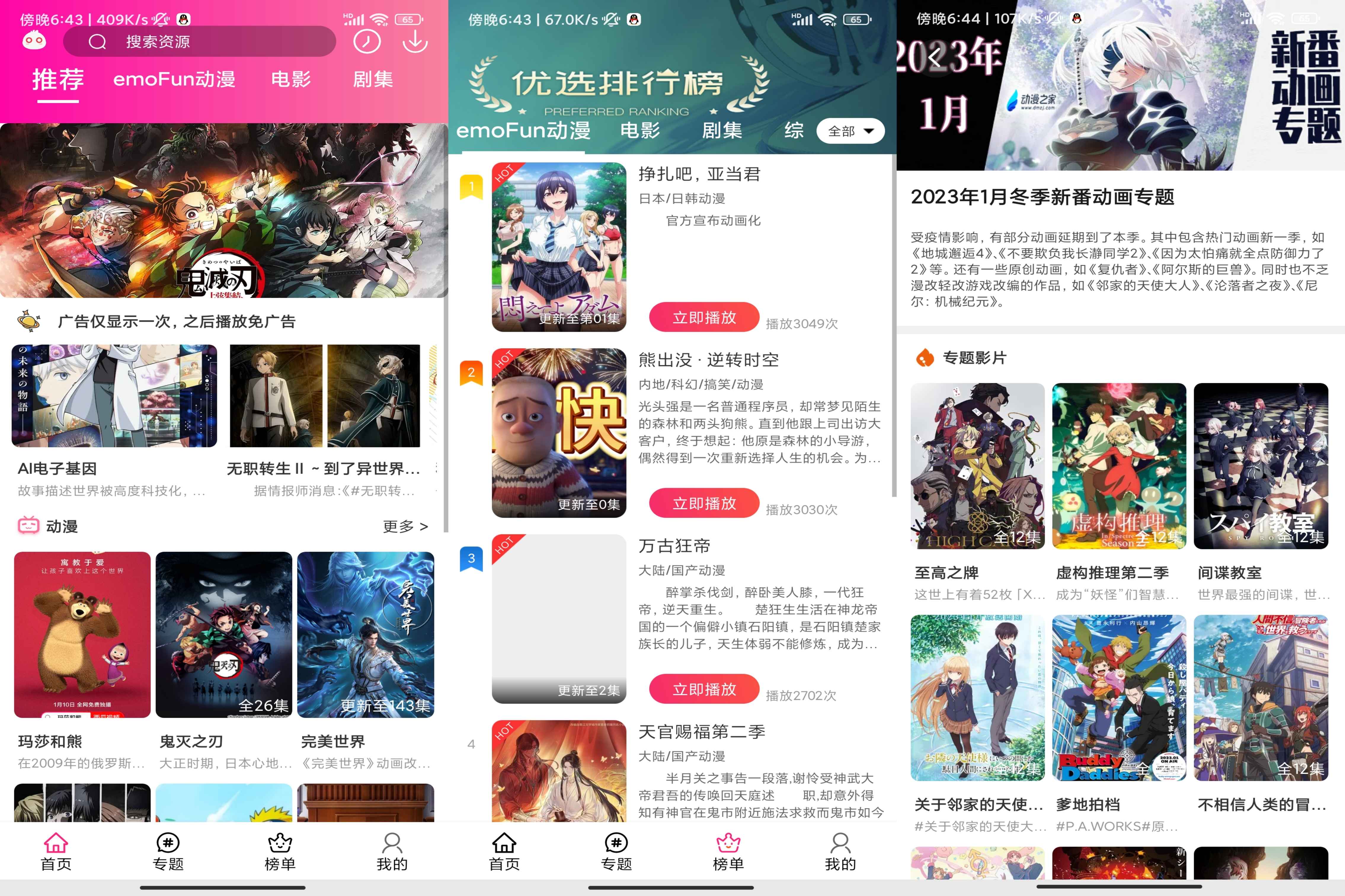 emoFun破解版v1.2.1截图1