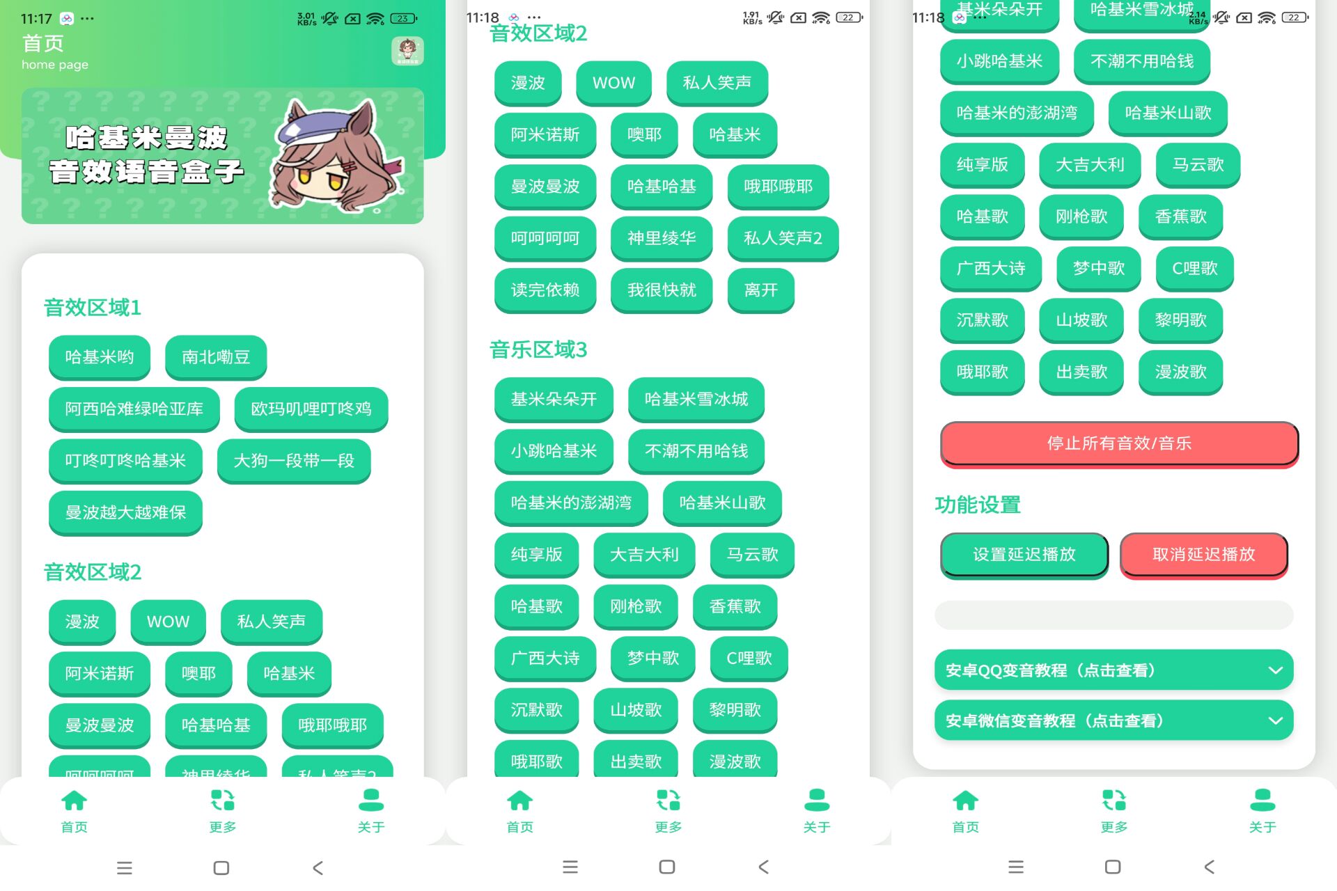 曼波语音盒破解版v1.0截图1