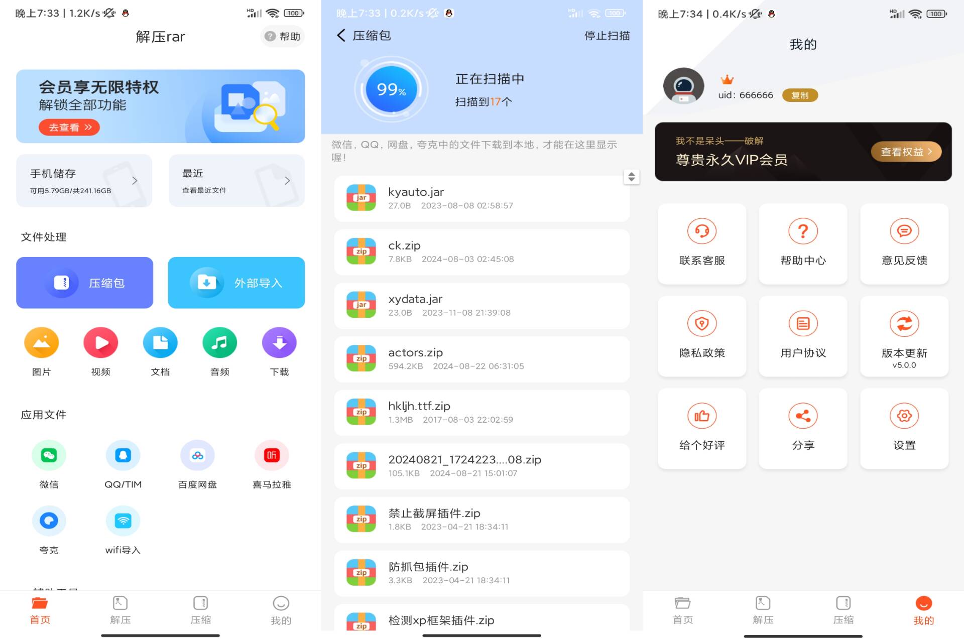 解压rar破解版v5.0.0截图1
