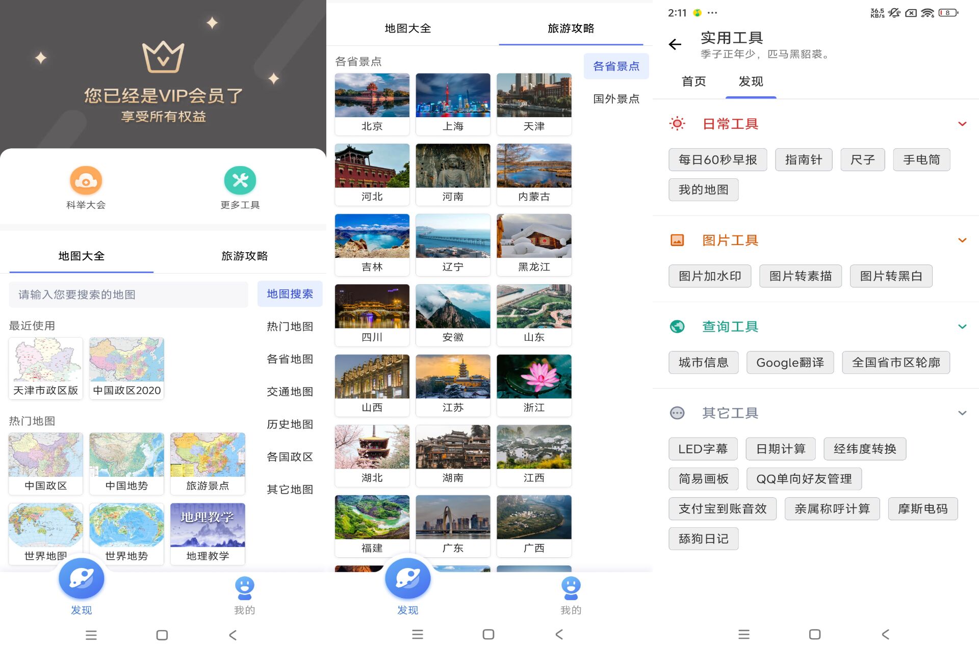 地图大全破解版v3.26.0截图1