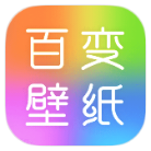百变壁纸秀破解版v1.0.1