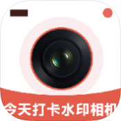 今天打卡水印相机
