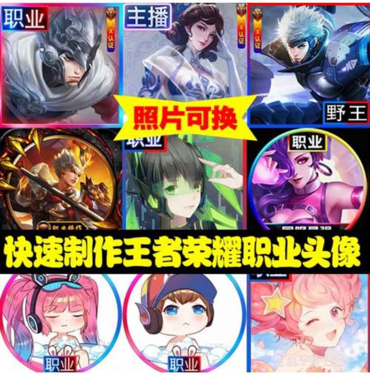 王者职业头像框