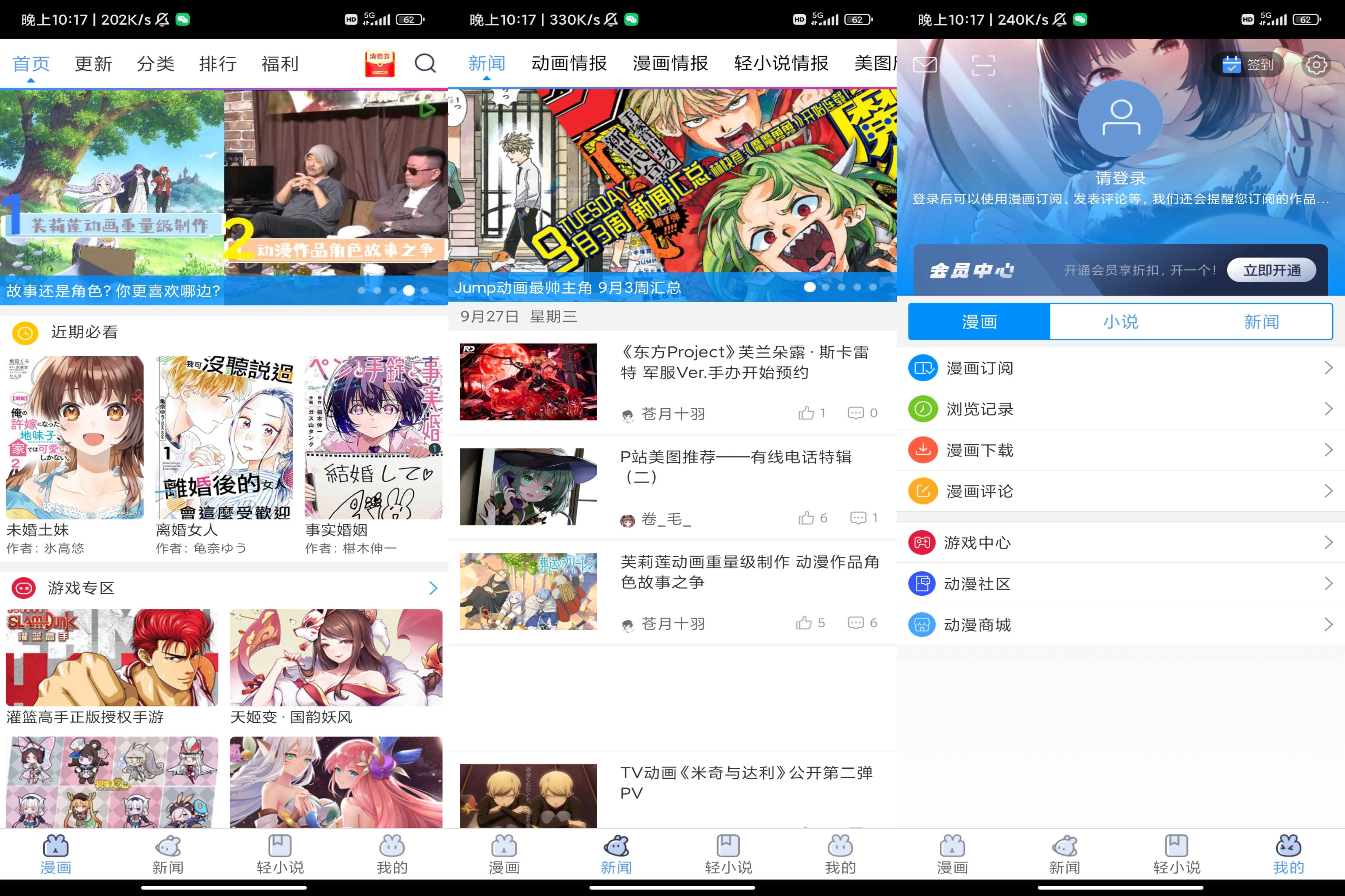 动漫之家破解版v3.8.8截图1