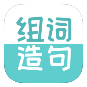 组词造句大全破解版v2.3.1