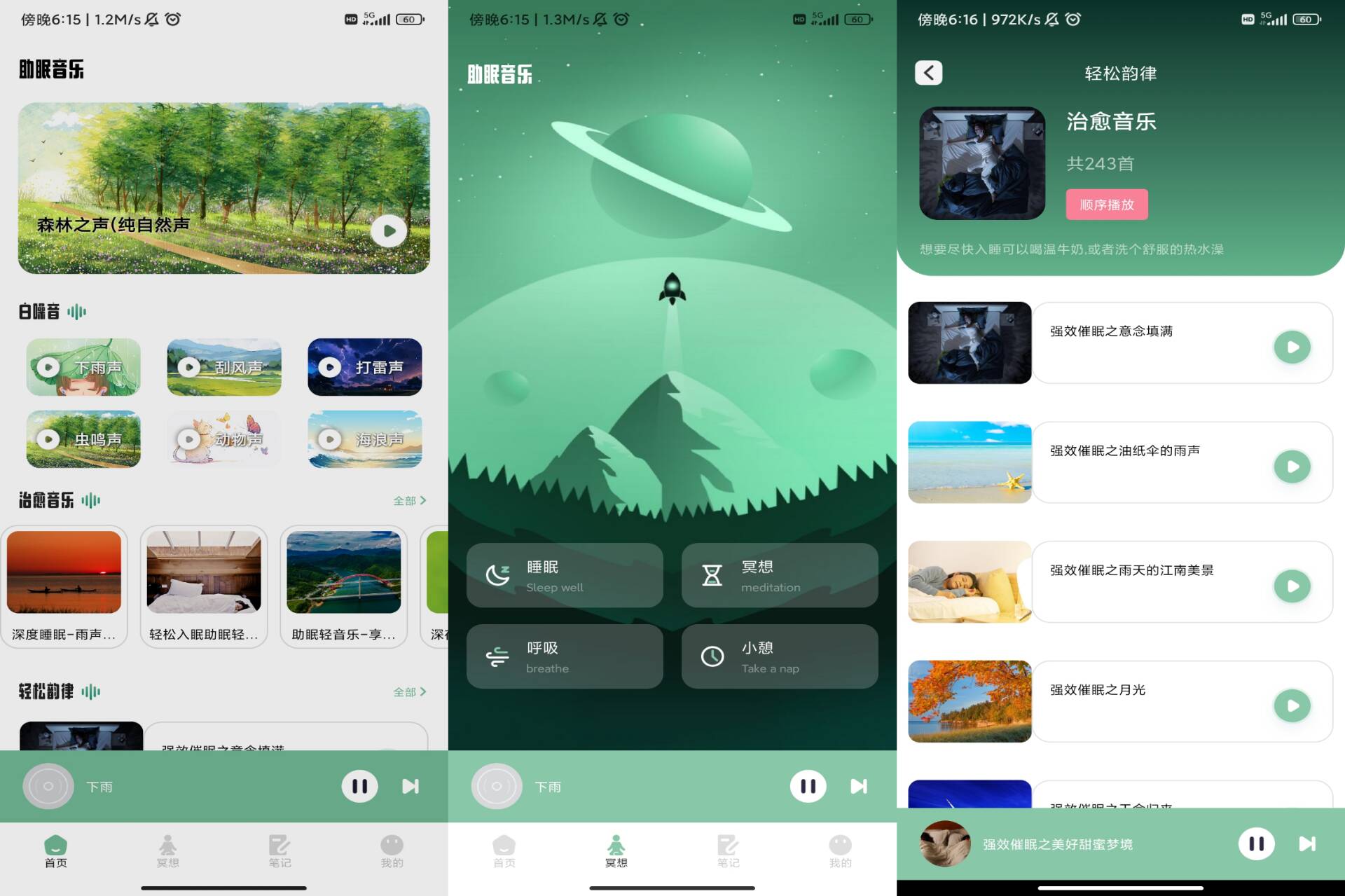 腐宝FM助眠破解版v1.1截图1