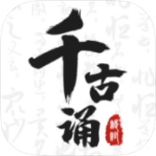 千古诵诗词破解版v6.6.0