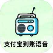 支付宝到账语音