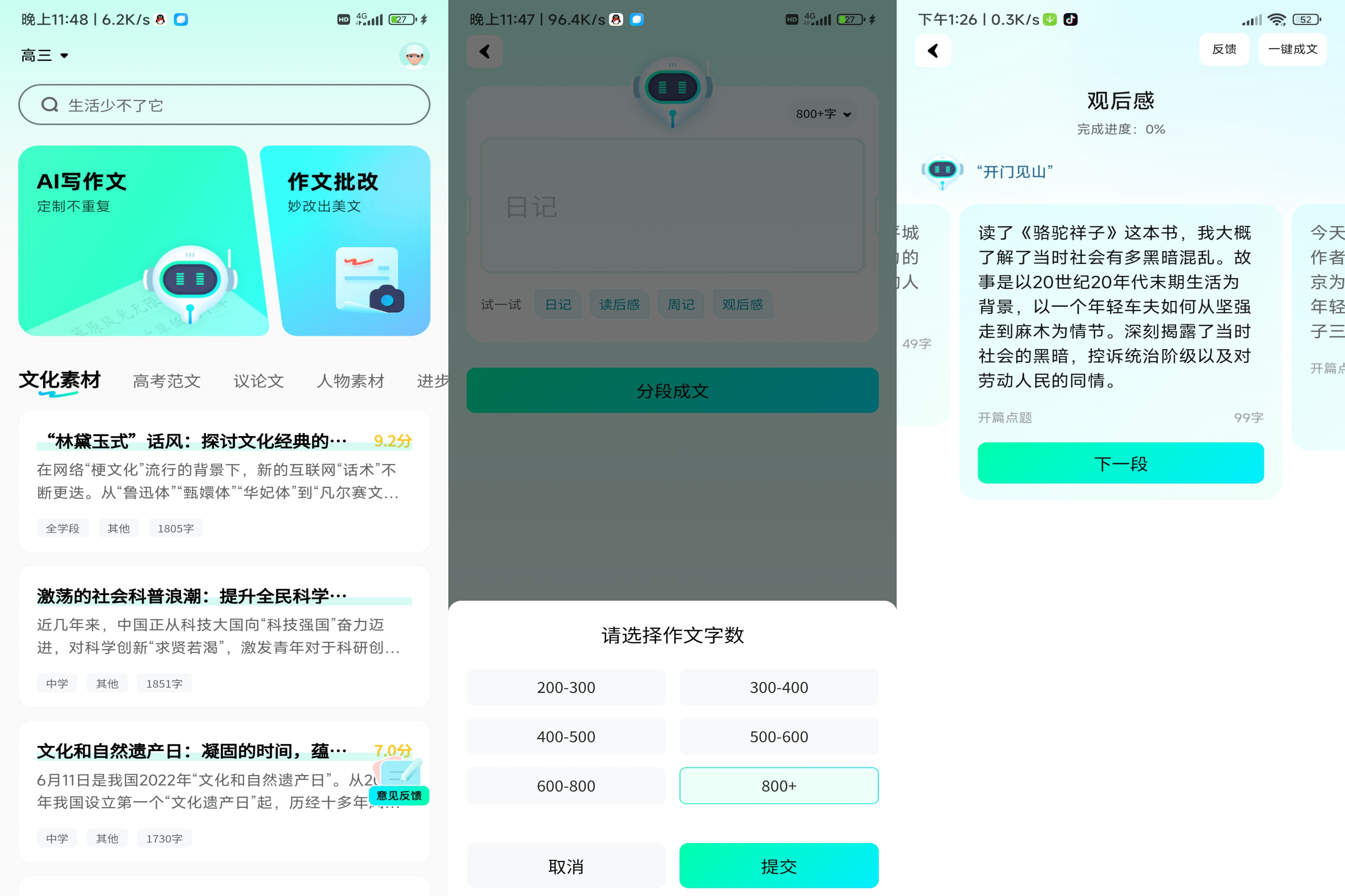 光速写作破解版v1.0.2截图1