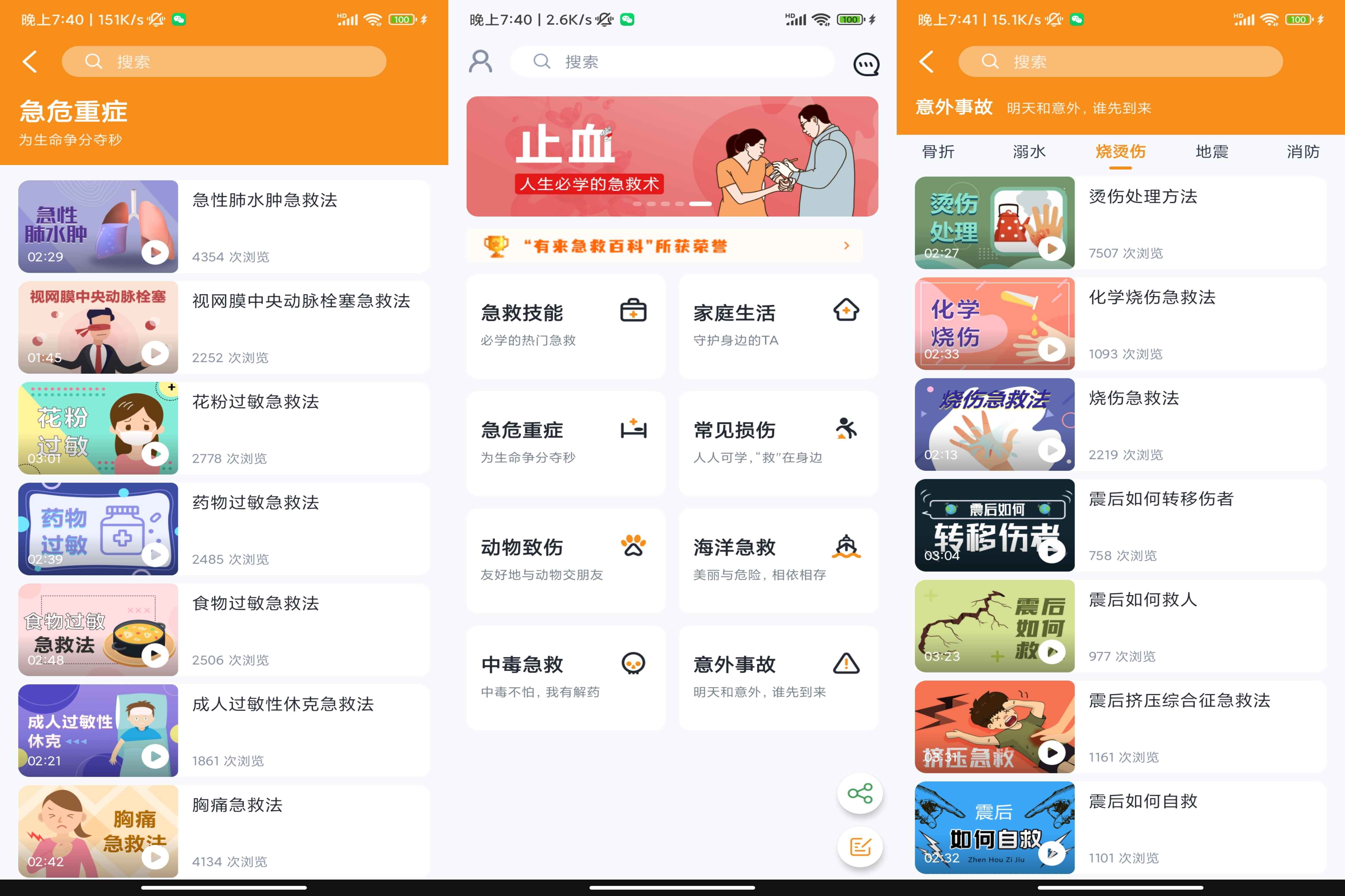 有来急救百科破解版v1.0.72截图1