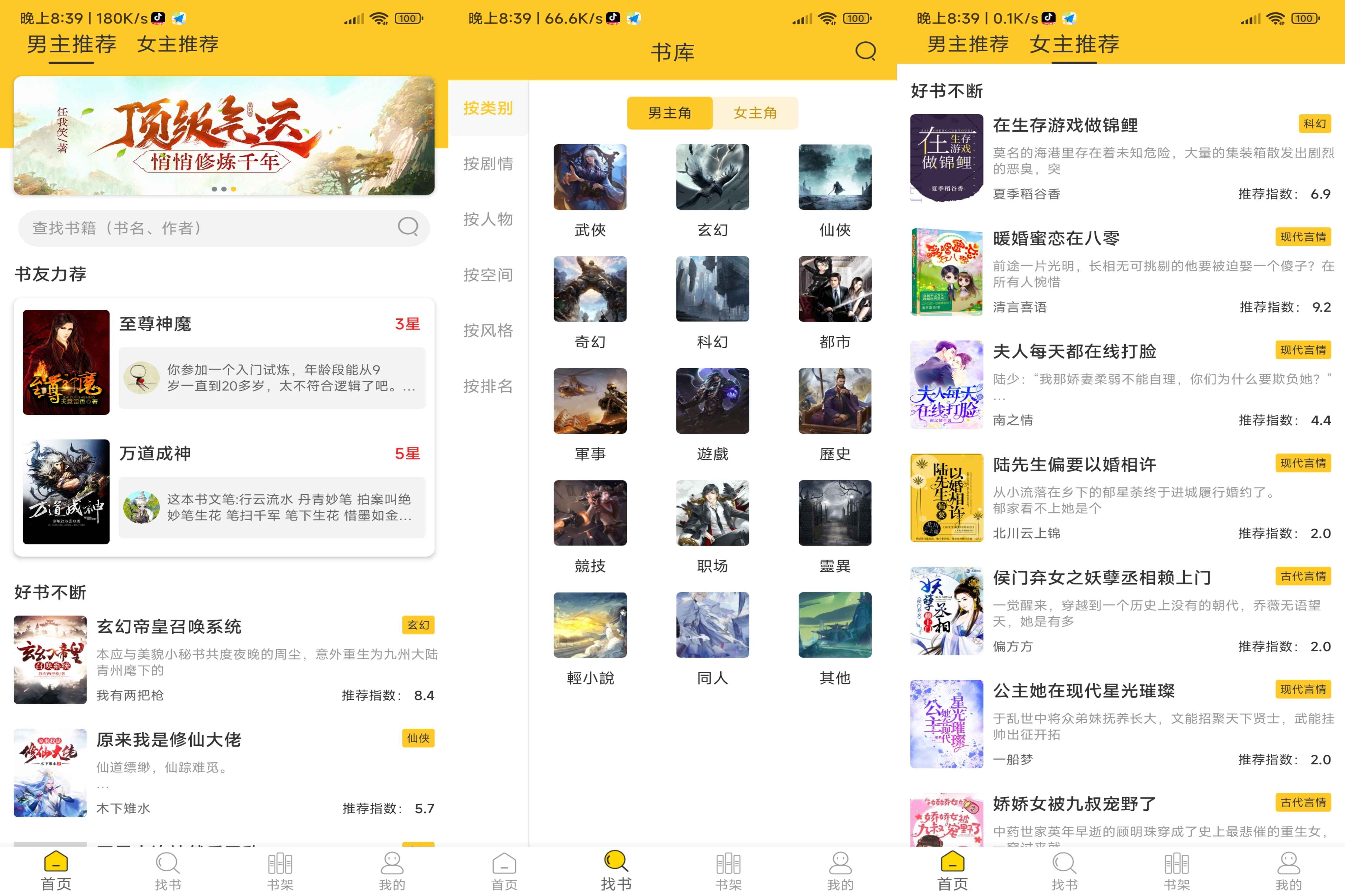 无敌小说破解版v1.0.3截图1