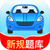 驾考秘典破解版v1.0.7