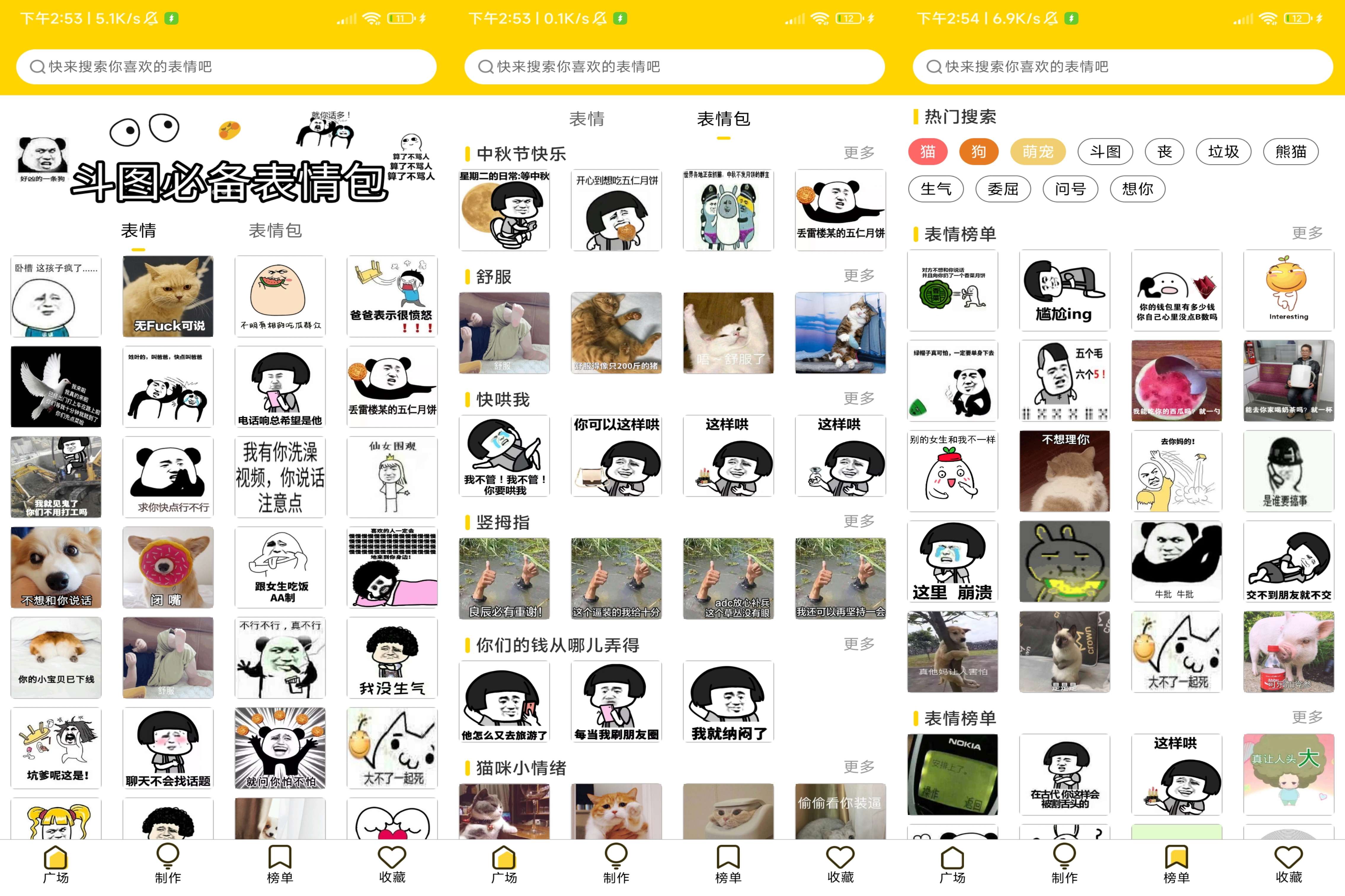 超级表情包破解版v7.6.3截图1