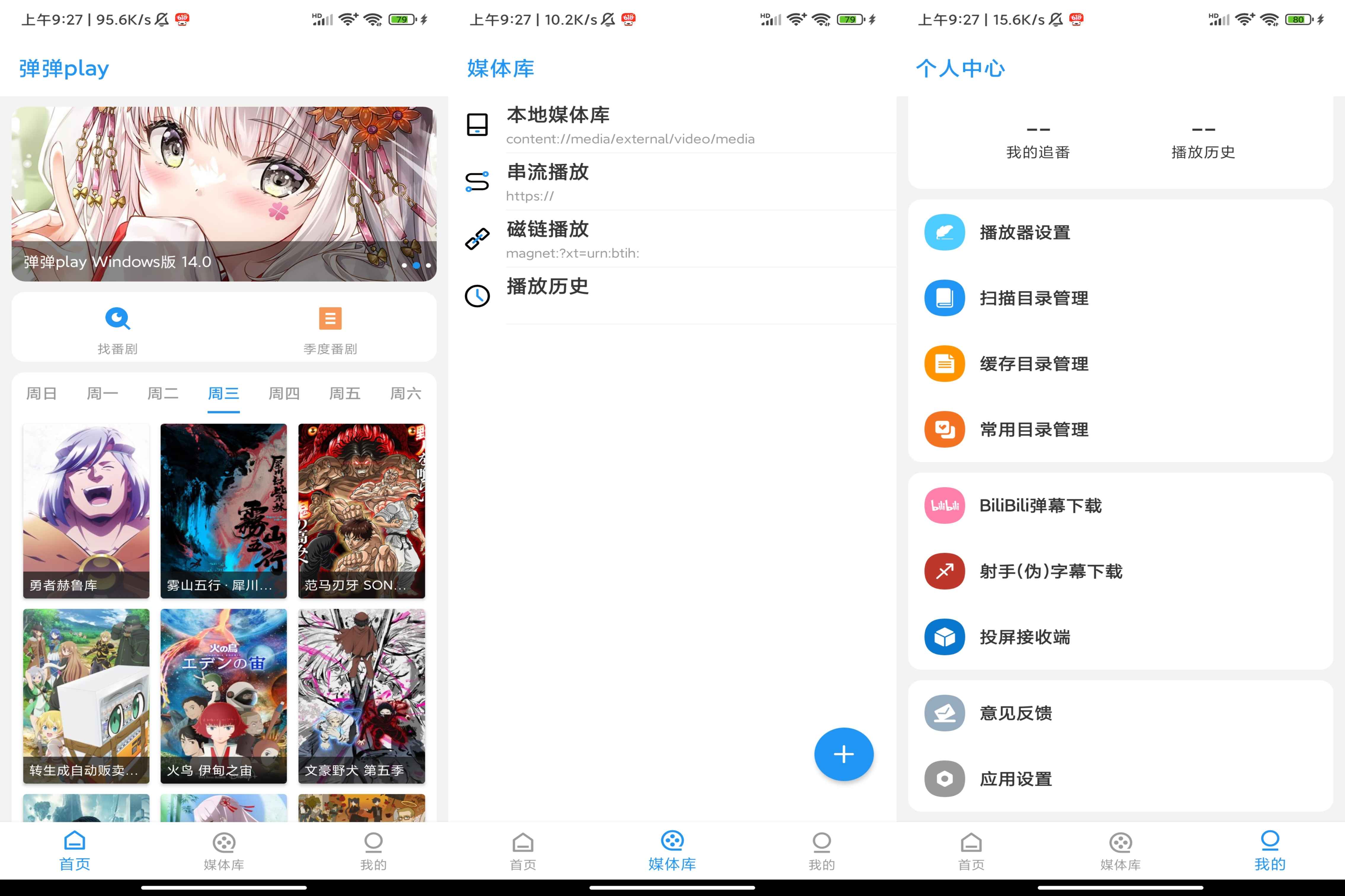 弹弹play 概念版破解版v4.0.9截图1