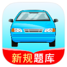 驾考高手