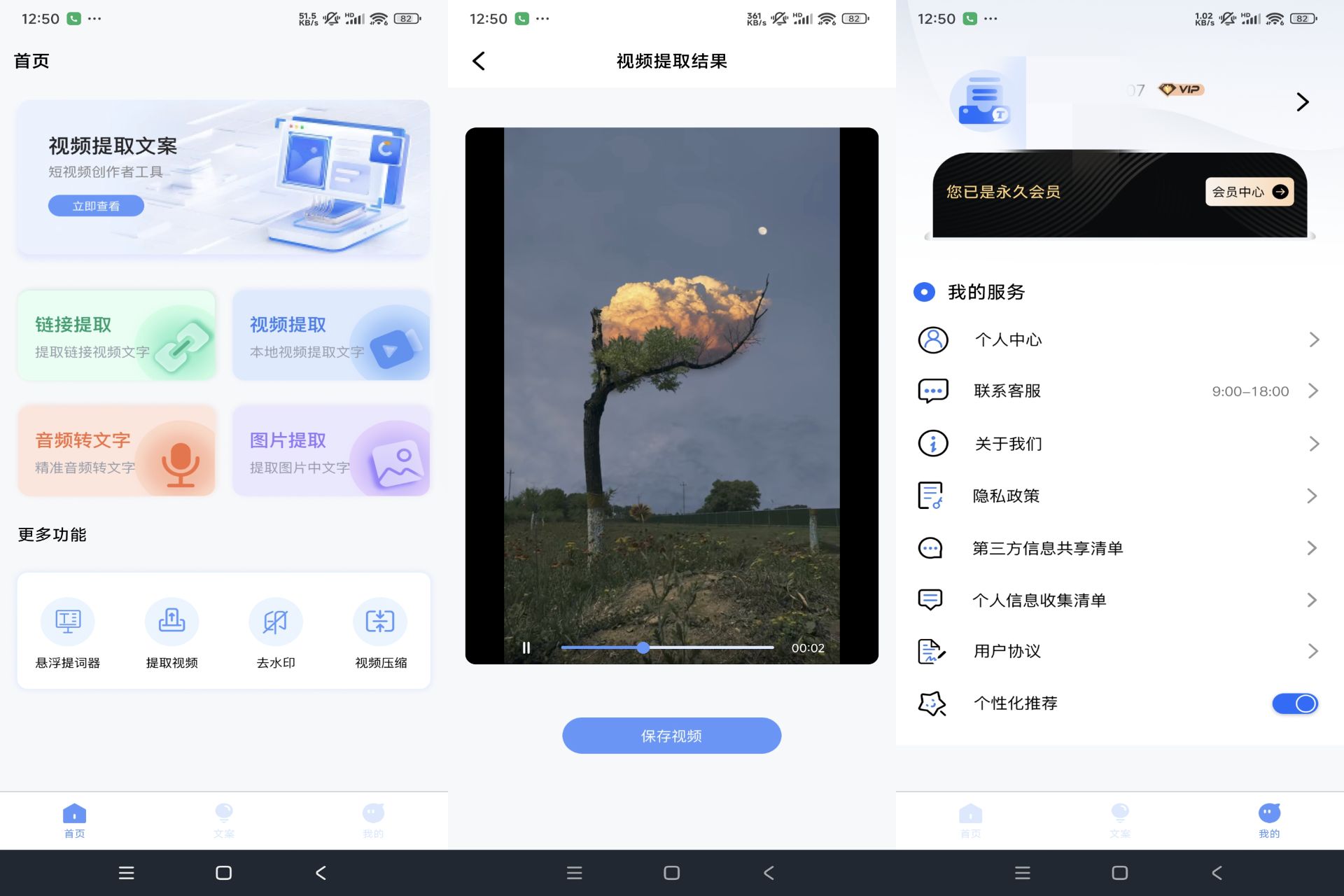 视频提取破解版v1.3.2截图1