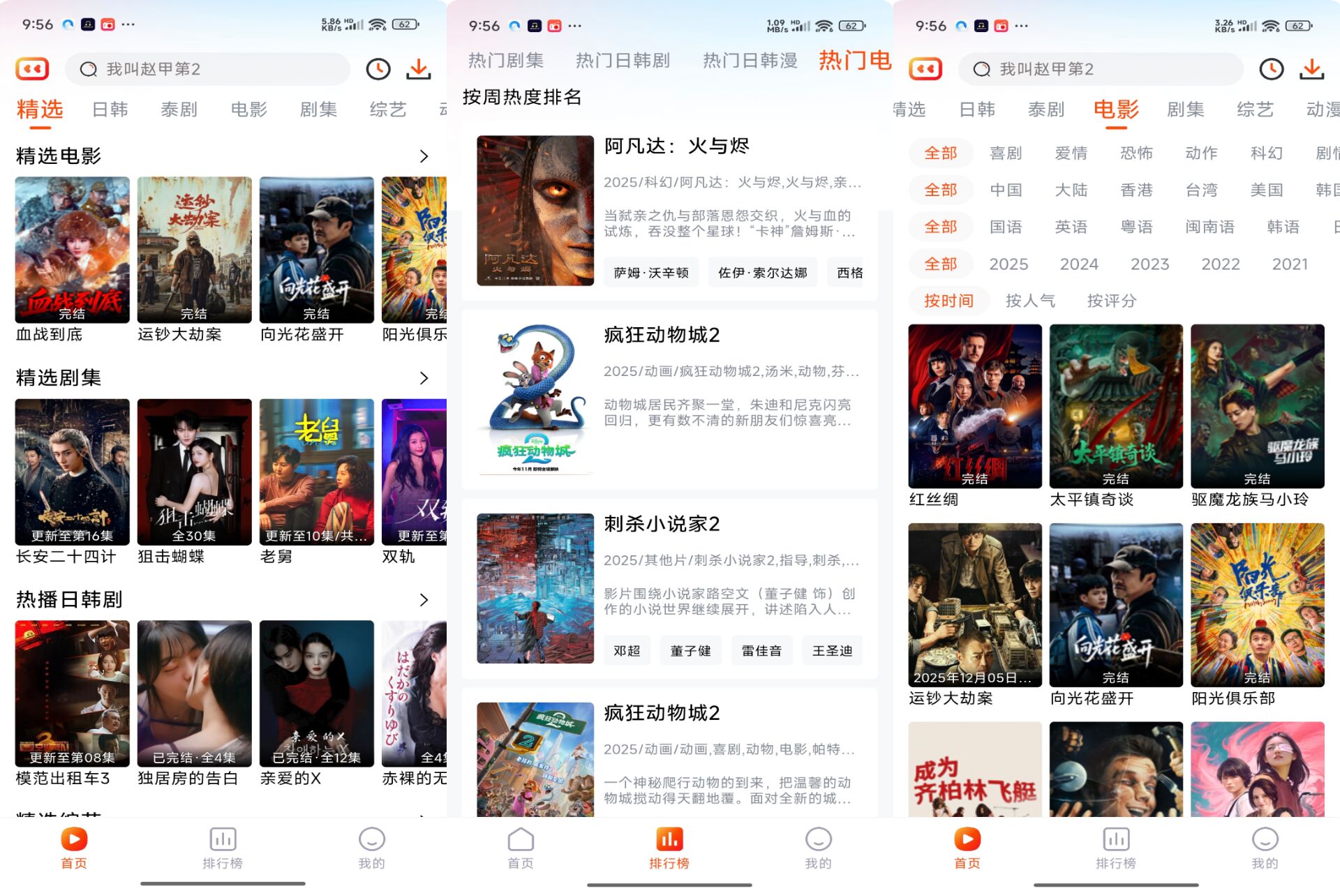 番喜4K影视破解版v1.8.5截图1