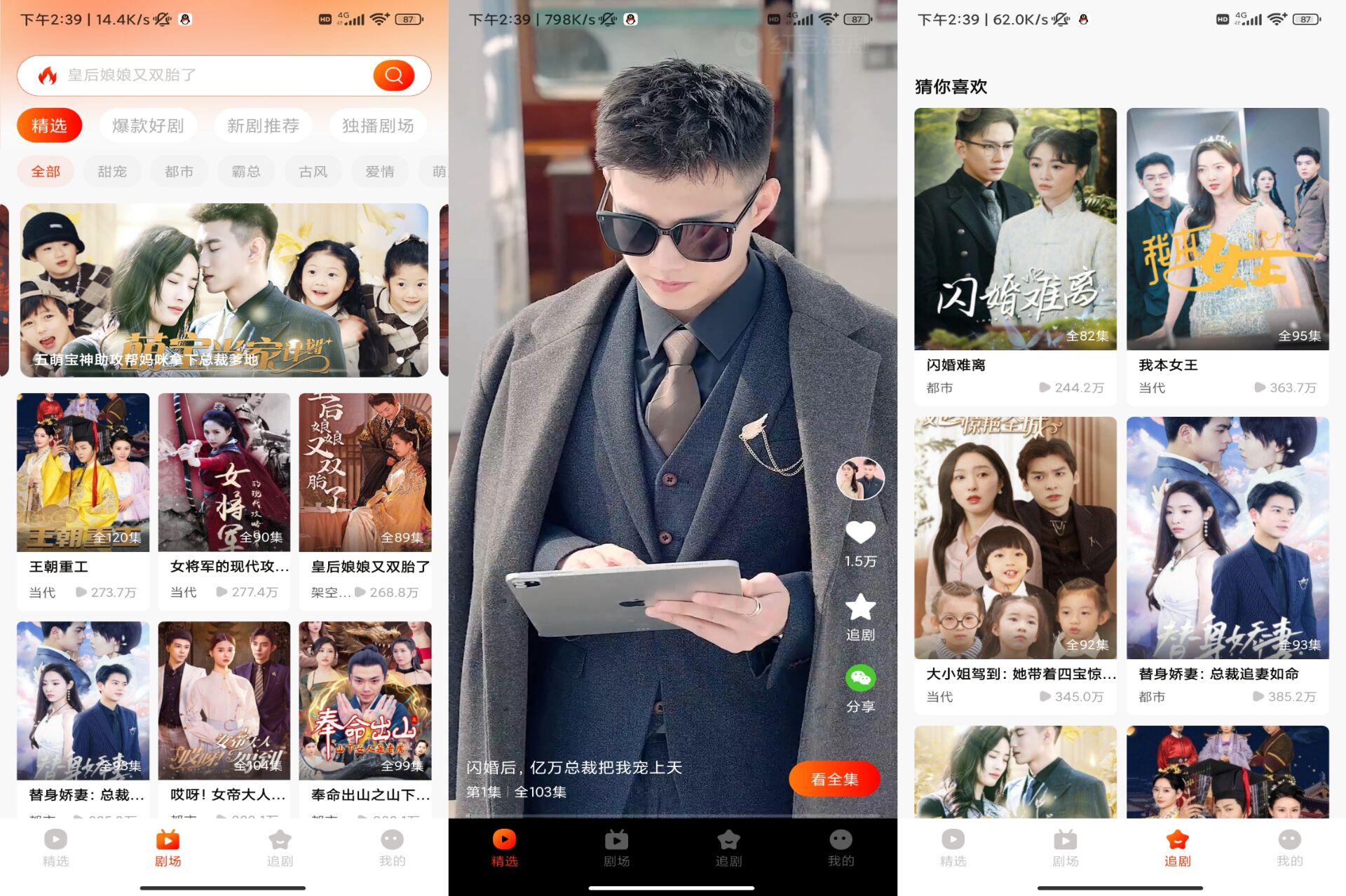 红豆短剧破解版v1.7.0截图1