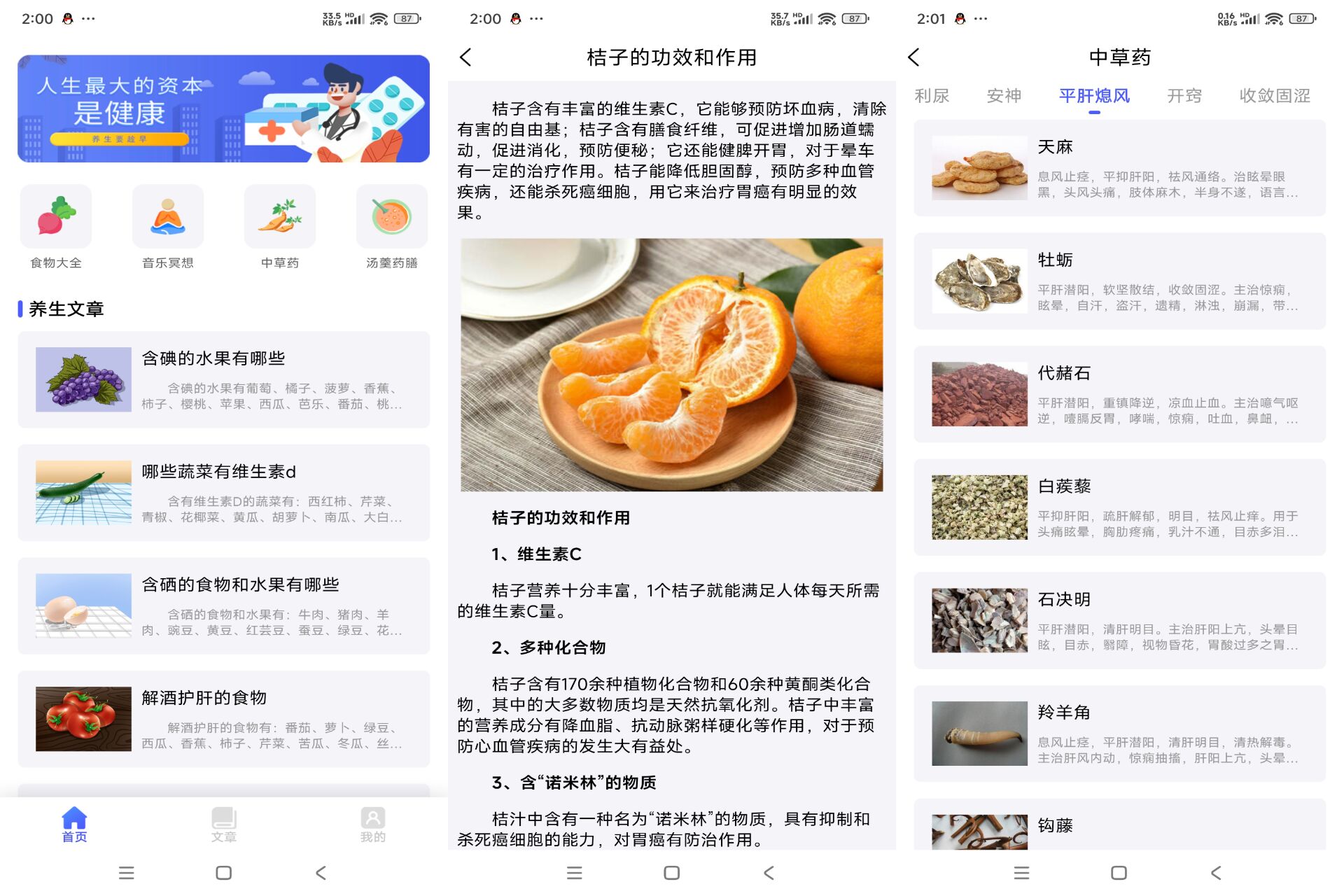 健康养生破解版v24.6.29截图1