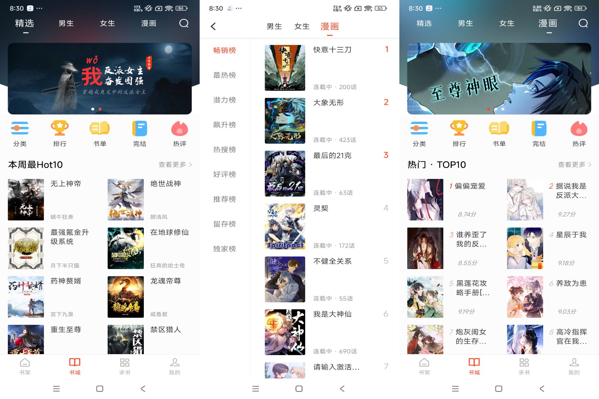 追书大全破解版v5.0.2截图1