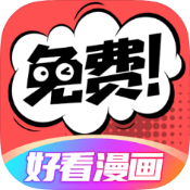 好看漫画破解版v2.6.5
