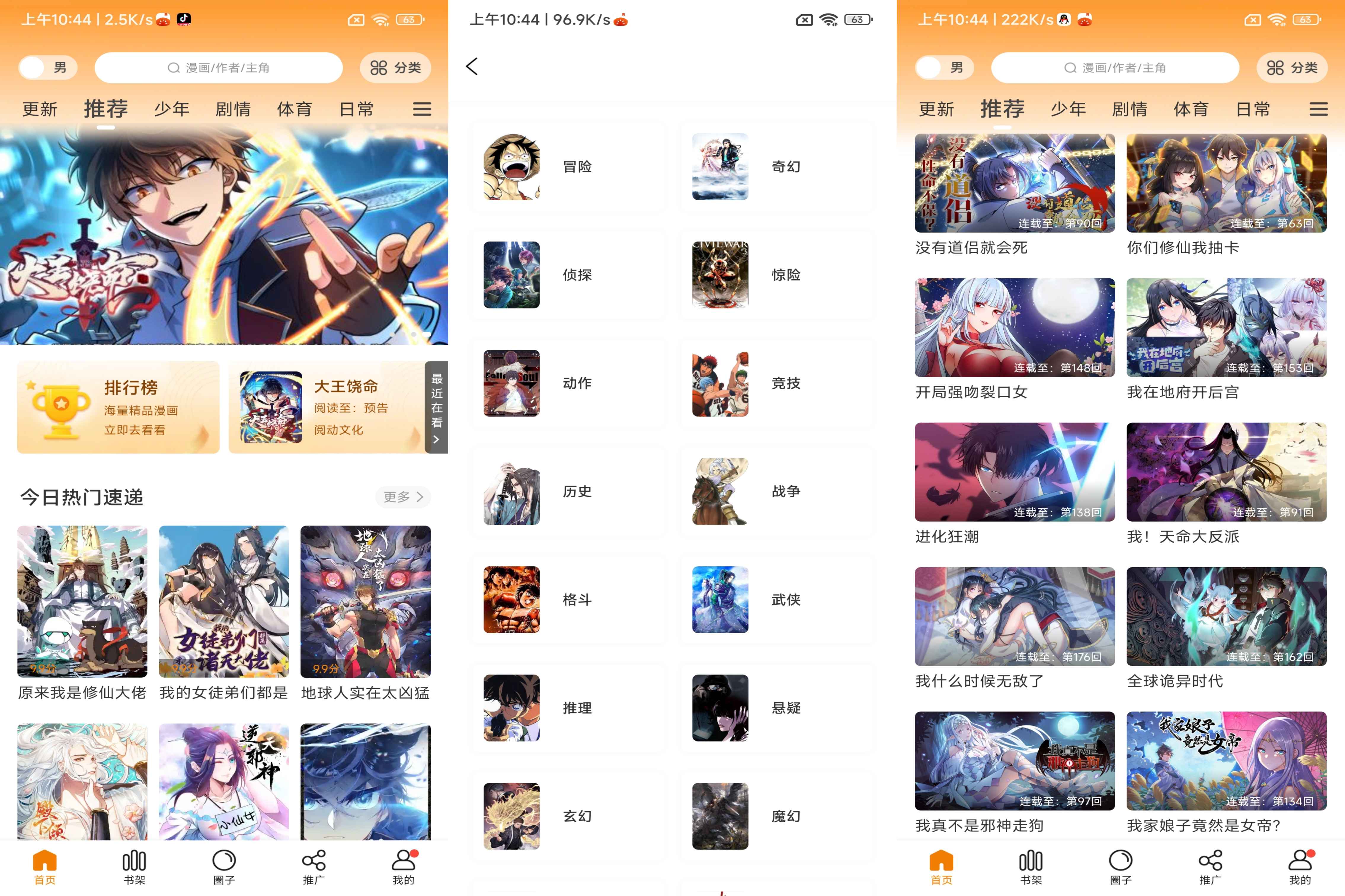 笔熊漫画破解版v2.4.5截图1