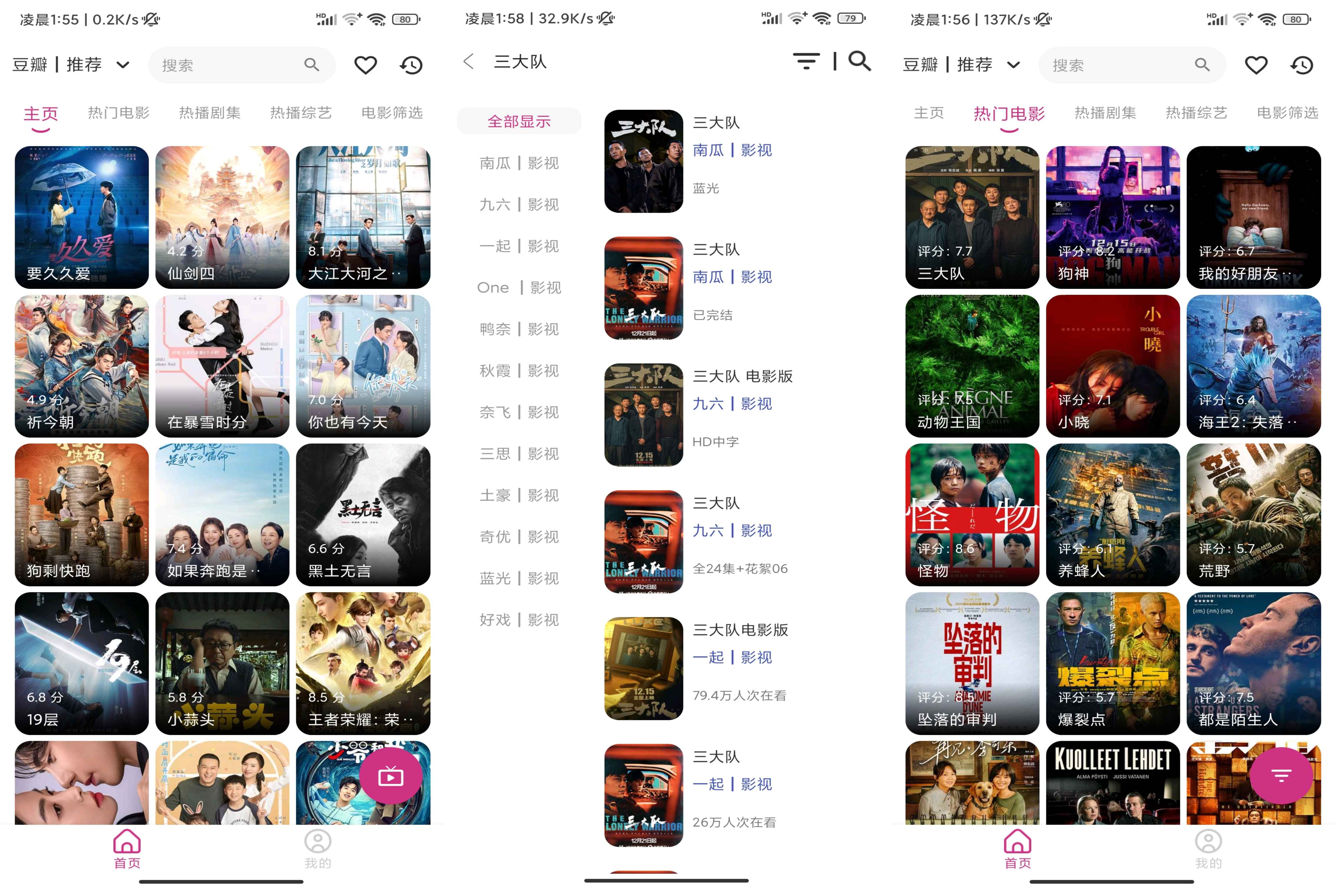 喵影视破解版v3.5.0截图1