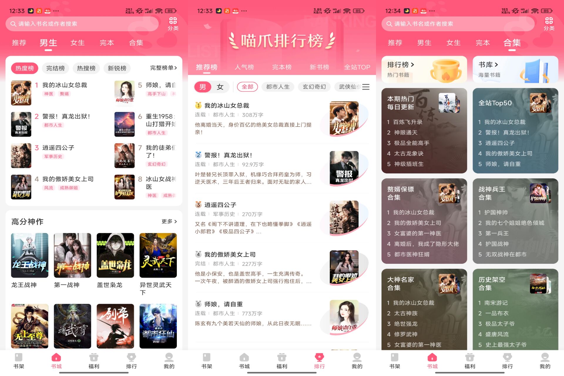 喵爪小说破解版v4.8.1.1截图1