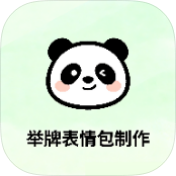 举牌表情包制作