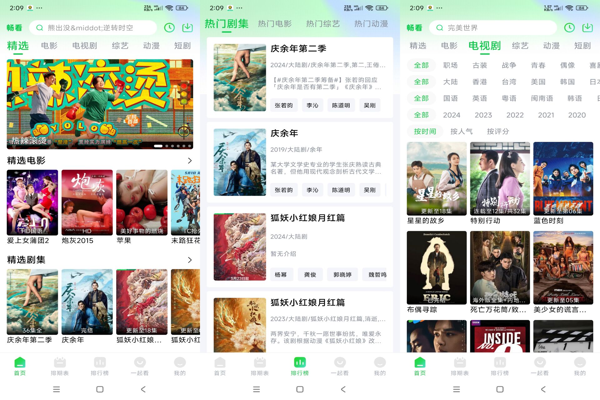 畅看视频破解版v1.0.1截图1