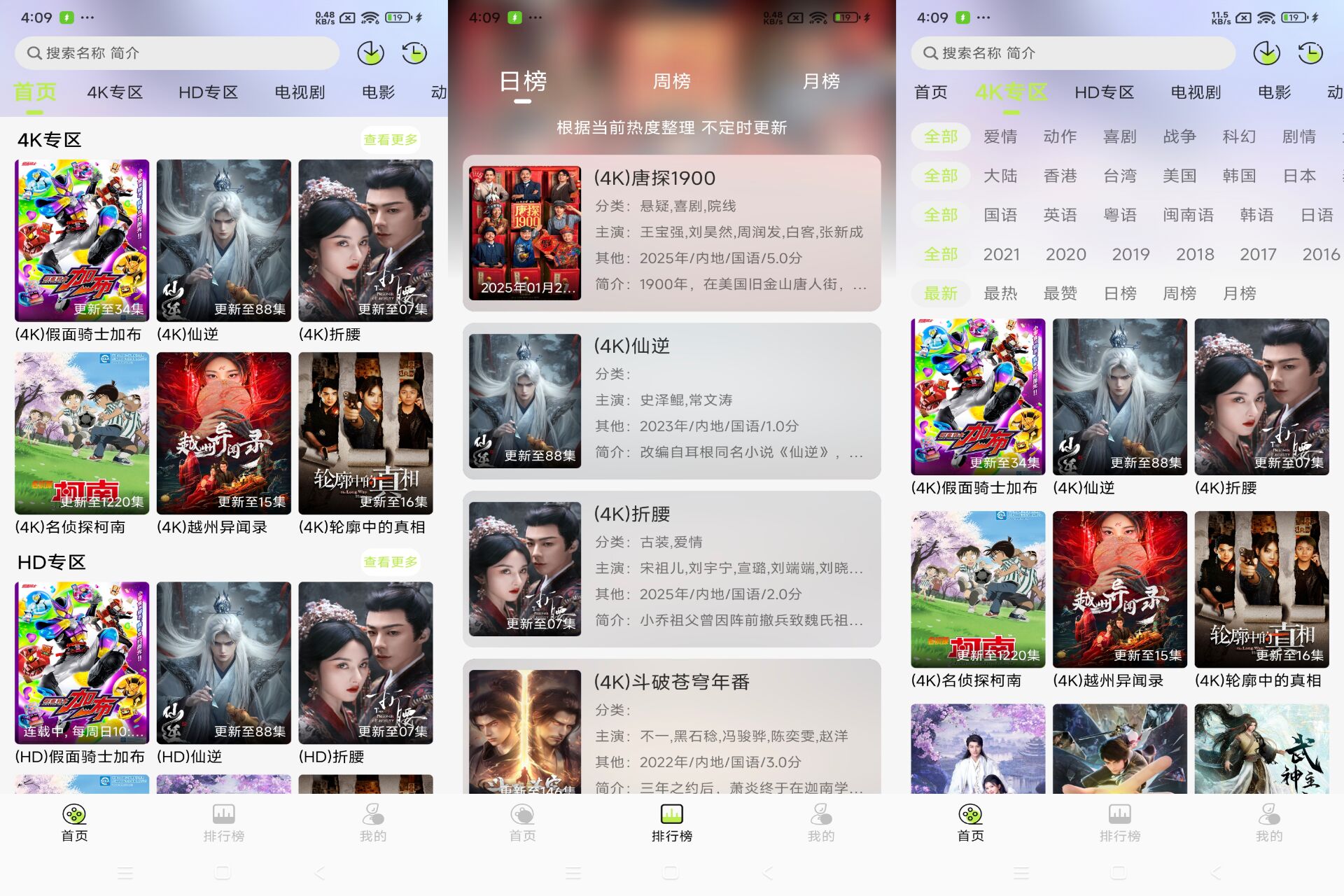 仓鼠4K影视破解版v9.9.9.9截图1