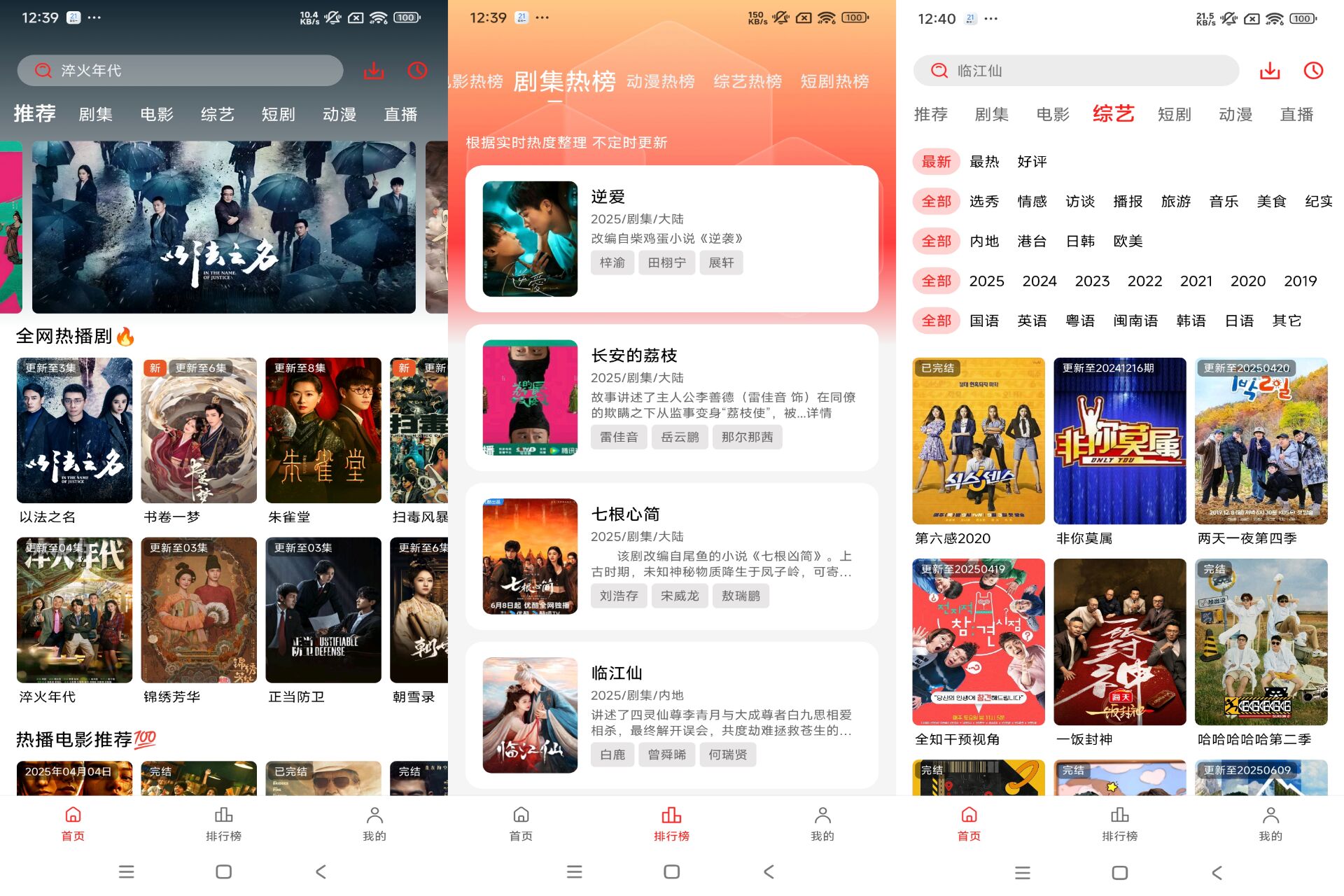 电影天堂破解版v7.0.1.8截图1