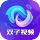 双子视频破解版v1.0.0