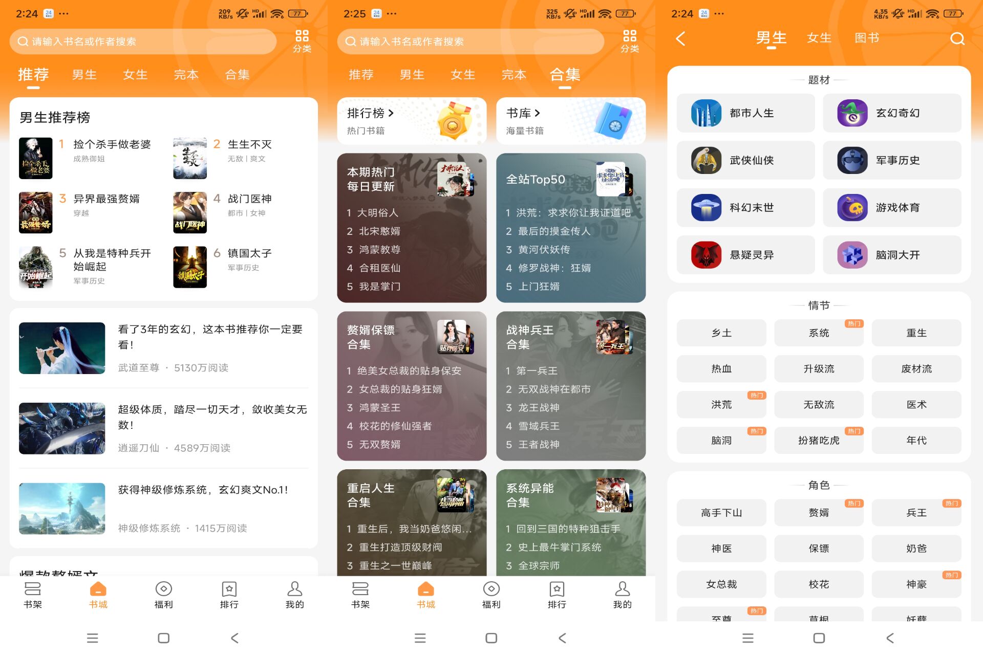 青橙小说破解版v4.7.7.1截图1